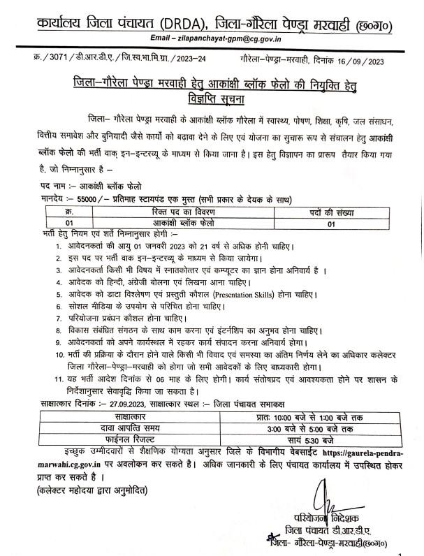 Akanshi Block Fellow Zila Panchayat GPM Recruitment