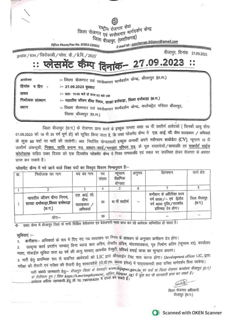 LIC Agent Recruitment Dantewada 2023