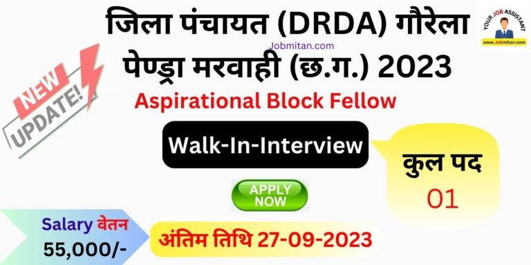 Akanshi Block Fellow Zila Panchayat GPM Recruitment