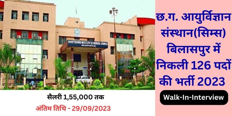 CIMS Hospital Bilaspur Job 2023