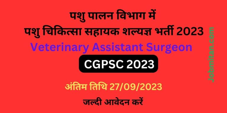 CGPSC Veterinary Assistant Surgeon 2023