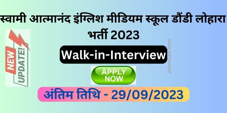 Swami Atmanand School Dondilohara Job 2023