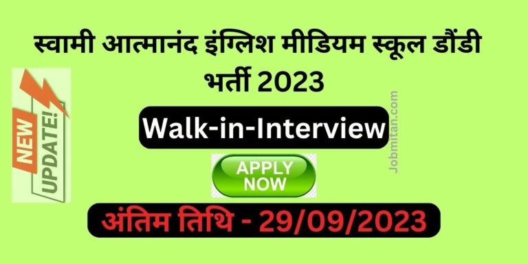 Swami Atmanand School Dondi Job 2023