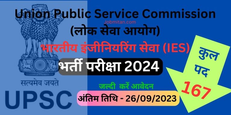 UPSC Indian Engineering Services Exam 2024