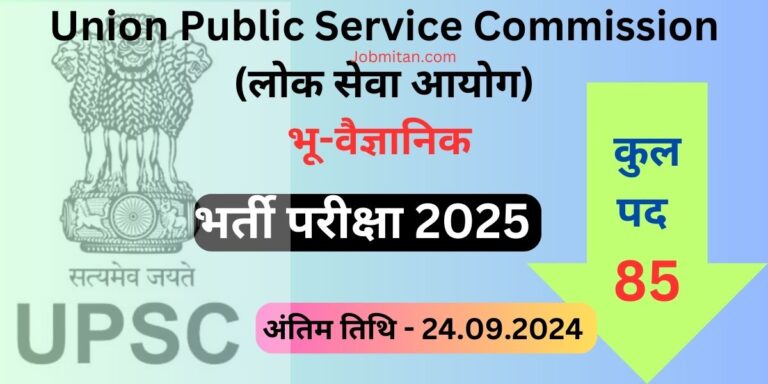 UPSC Geo-Scientist Examination 2025