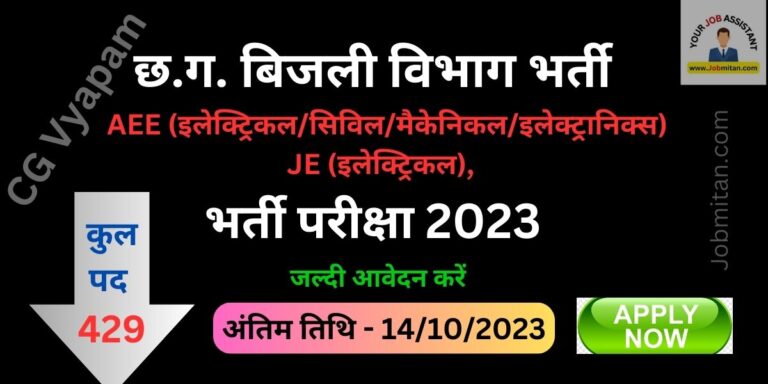 CSPDCL JE Recruitment 2023