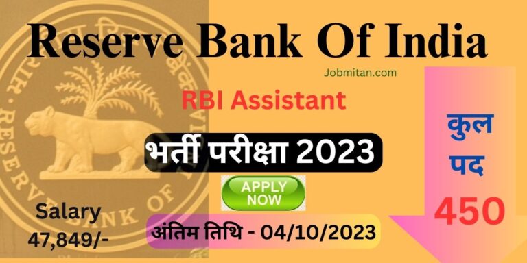 RBI Recruitment 2023