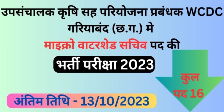 Gariaband WDC Micro Watershed Sachiv Recruitment 2023