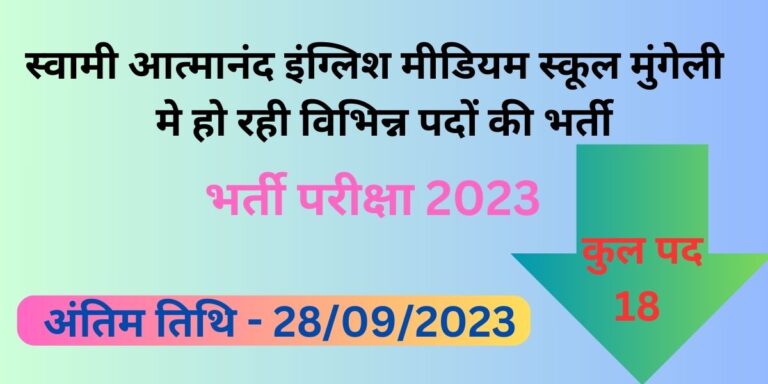 Swami Atmanand School Mungeli Job 2023