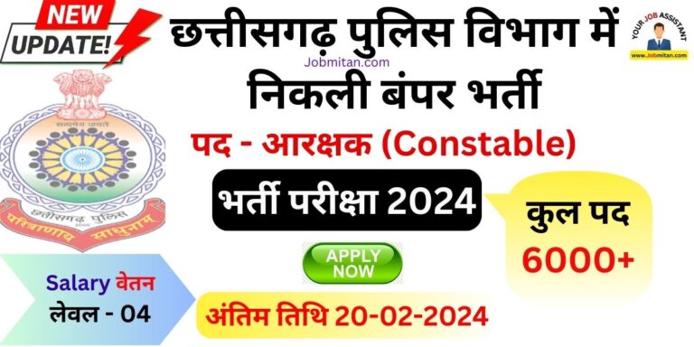 CG Police Constable Recruitment 2023