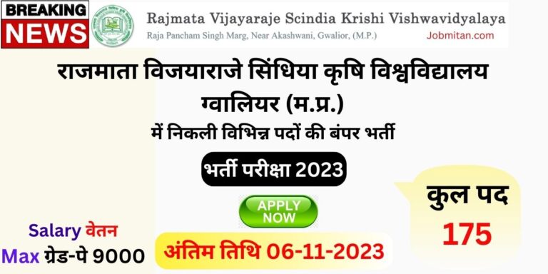 MP RVSKVV Gwalior Recruitment 2023