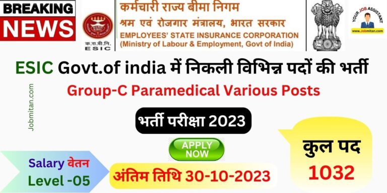 ESIC Group-C Paramedical Recruitment 2023