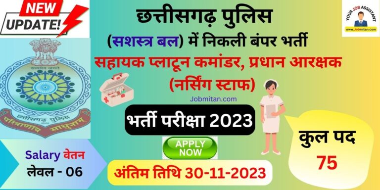 CG Police CAF Nursing Recruitment 2023