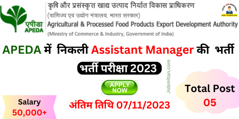 APEDA Assistant Manager Recruitment 2023