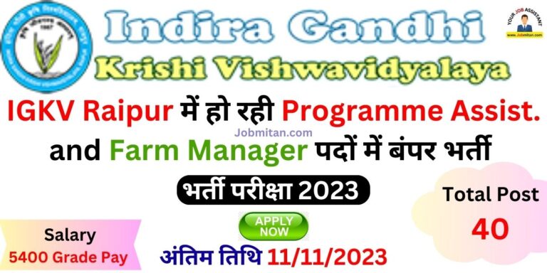 IGKV Raipur Recruitment 2023 (KVKs)