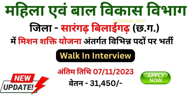 Mission Shakti Sarangarh Bilaigarh Recruitment 2023