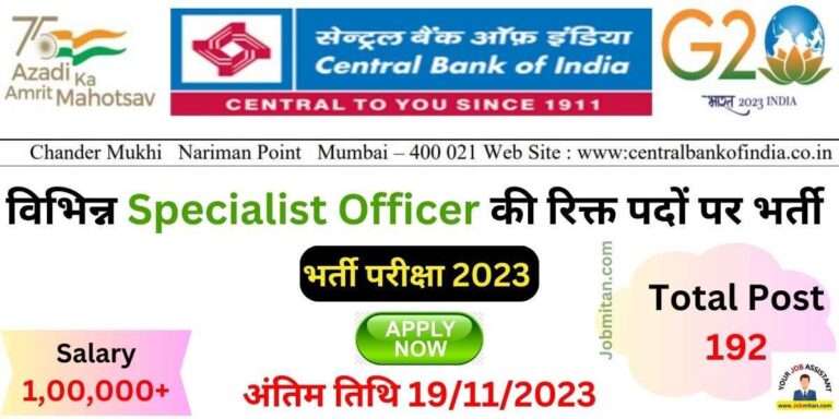 CBI Bank Specialist Officer Recruitment 2023