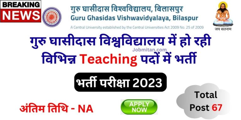 GGU Bilaspur Teaching Recruitment 2023