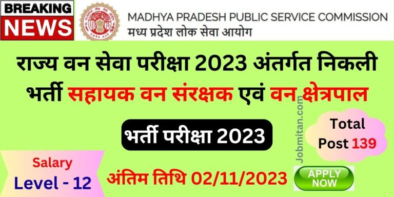 MPPSC State Forest Service Examination 2023