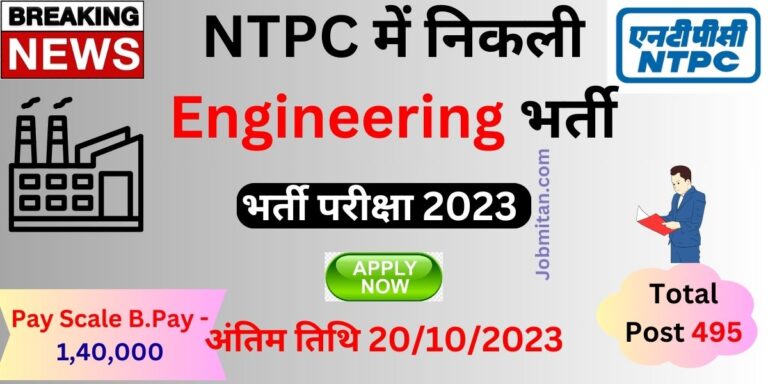 NTPC Engineering Executive Trainee Recruitment 2023