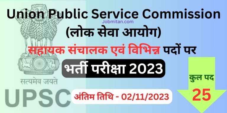 UPSC Assistant Director Recruitment 2023