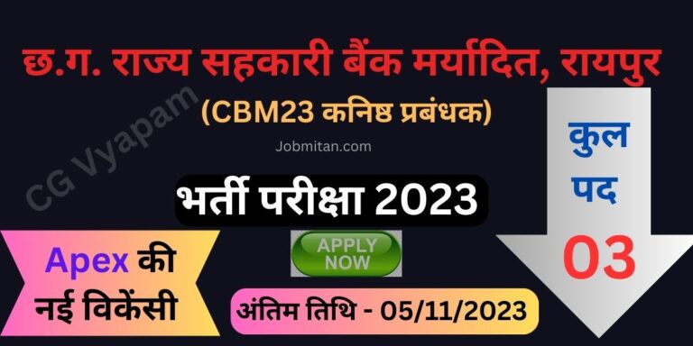 CG State Cooperative Bank Limited Recruitment 2023