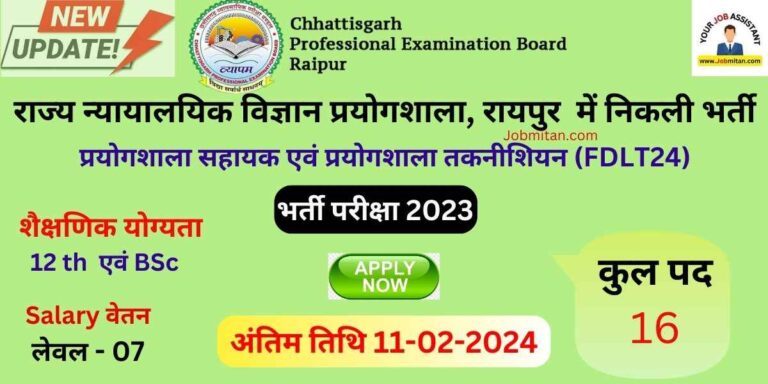 CG Vyapam Recruitment 2024 FDLT24