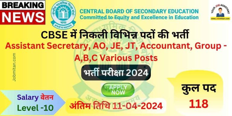 CBSE Non Teaching Recruitment 2024