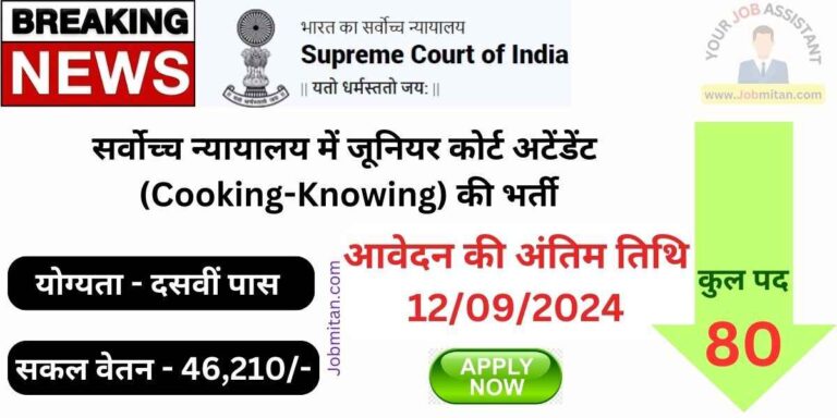 Junior Court Attendant Recruitment 2024