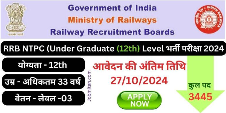 RRB NTPC Recruitment 2024